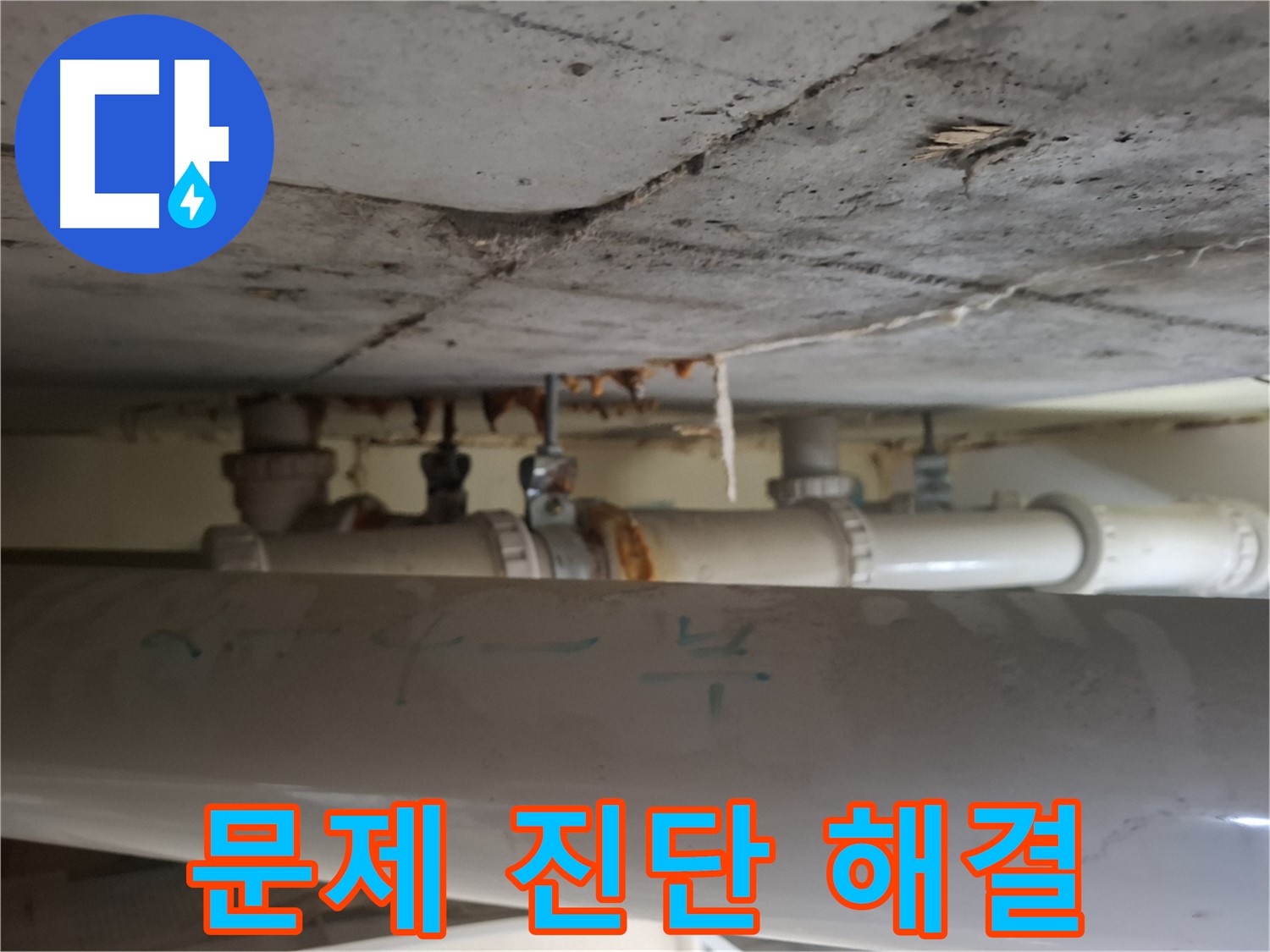 분당 봇들마을2단지 아파트 - 천장 배관 문제 진단 및 해결 과정