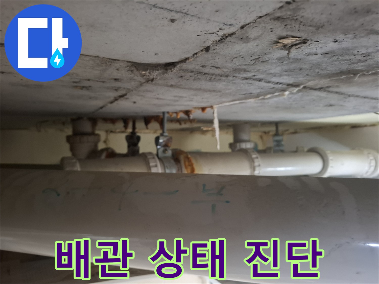 분당 봇들마을2단지 아파트 - 천장 점검구 내부 배관 상태 상세 진단 진행