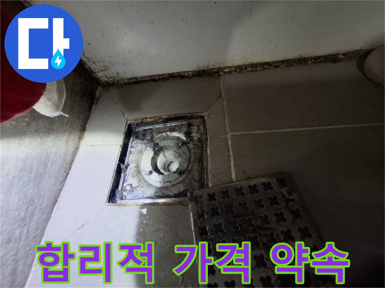 분당 봇들마을2단지 욕실 - 합리적 가격과 확실한 누수 해결 약속