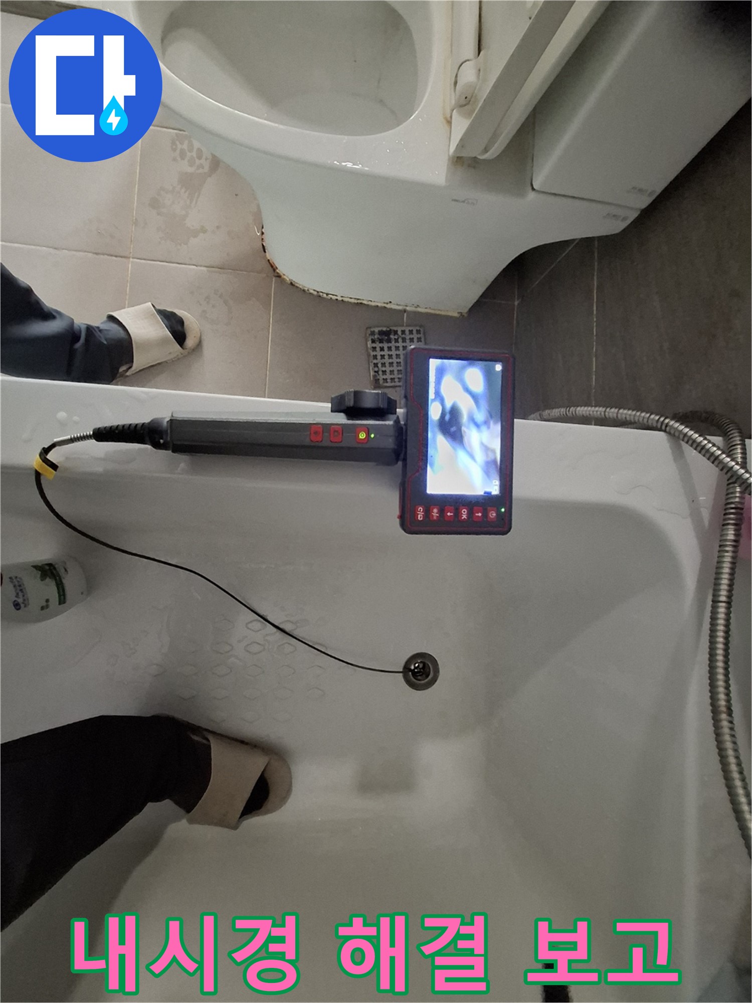 분당 삼평동 봇들마을 욕조 배수구 누수 - 내시경으로 속 시원하게 해결 완료 보고
