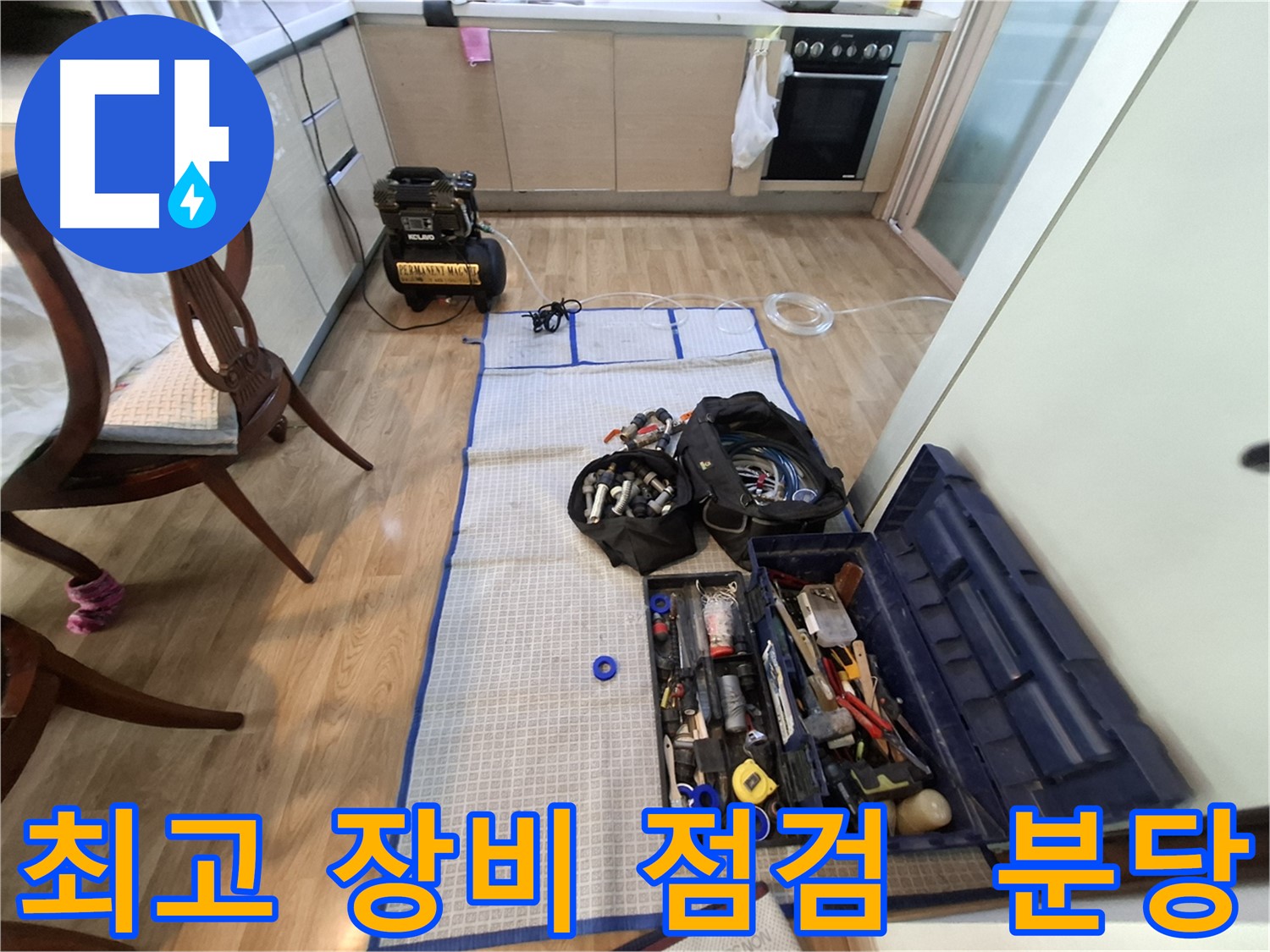 분당 삼평동 봇들마을2단지 아파트 누수 - 최고의 장비로 꼼꼼하게 누수 위치를 탐지합니다.