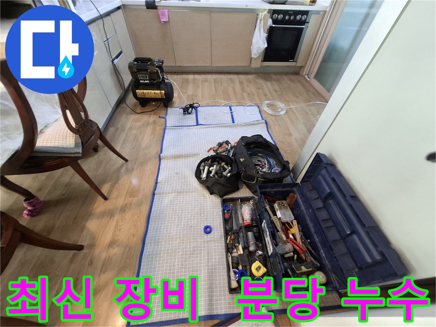 분당 삼평동 봇들마을2단지 아파트 누수 - 최신 장비를 사용하여 누수 위치를 정확하게 탐지합니다.