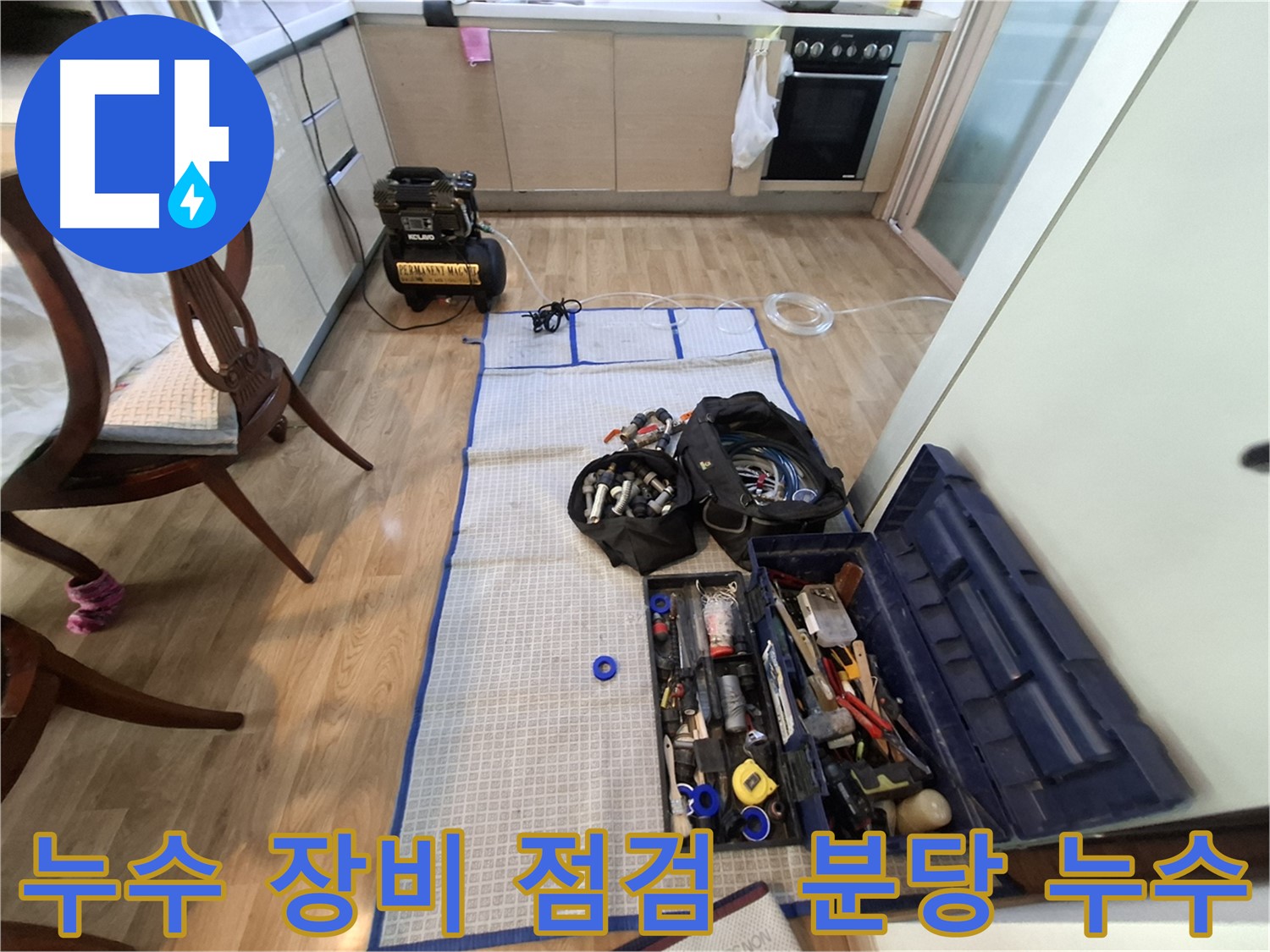 분당 삼평동 봇들마을2단지 아파트 누수탐지 - 누수 위치를 찾기 위한 철저한 준비! 꼼꼼하게 장비를 점검합니다.