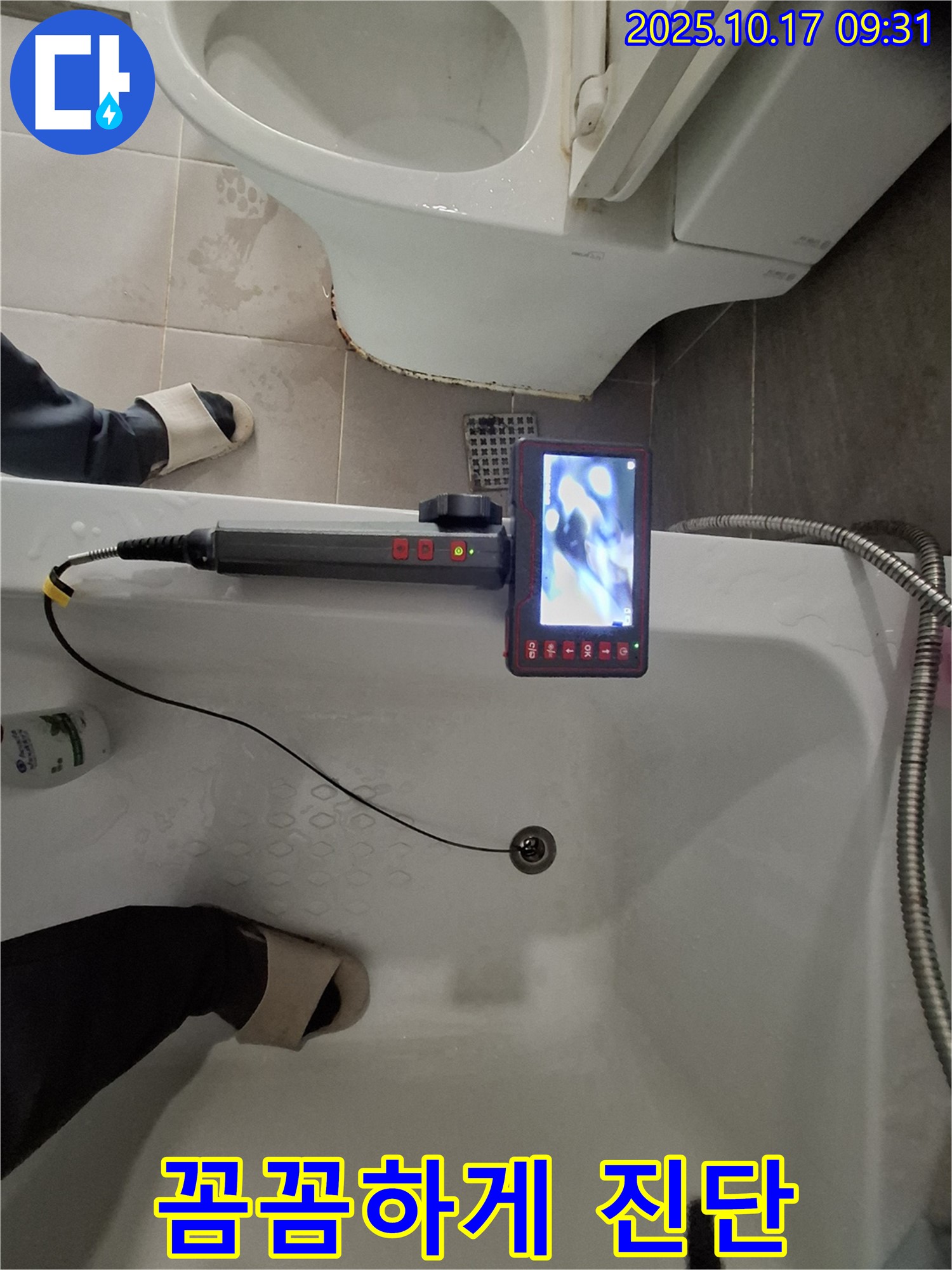 분당 삼평동 아파트 욕조 누수 - 내시경으로 놓치지 않고 꼼꼼하게 진단