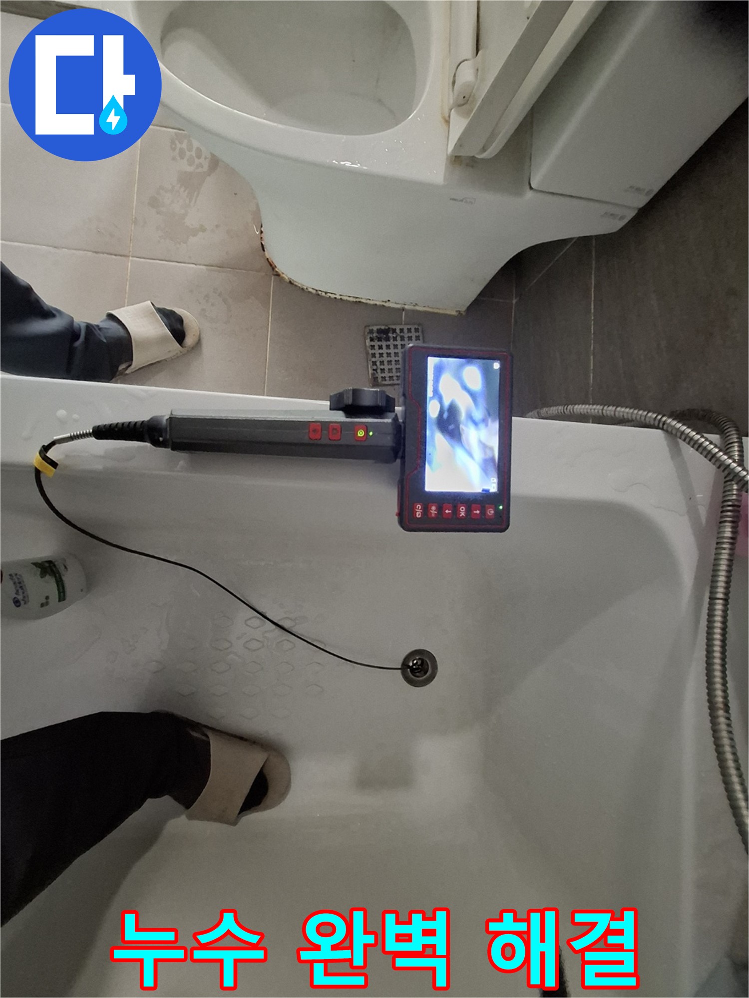 분당 삼평동 욕조 배수구 누수 - 내시경으로 꼼꼼하게 확인하고 완벽하게 해결