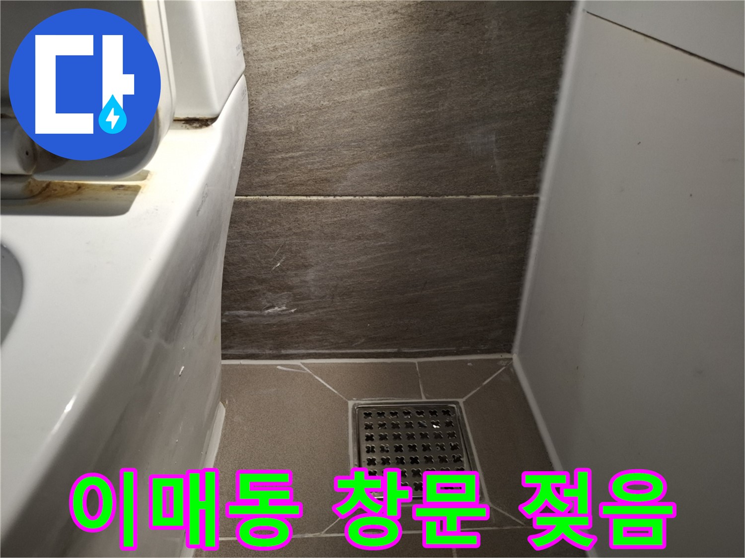 분당 이매동 창문 주변 벽지 젖음 - 빗물 or 결로?