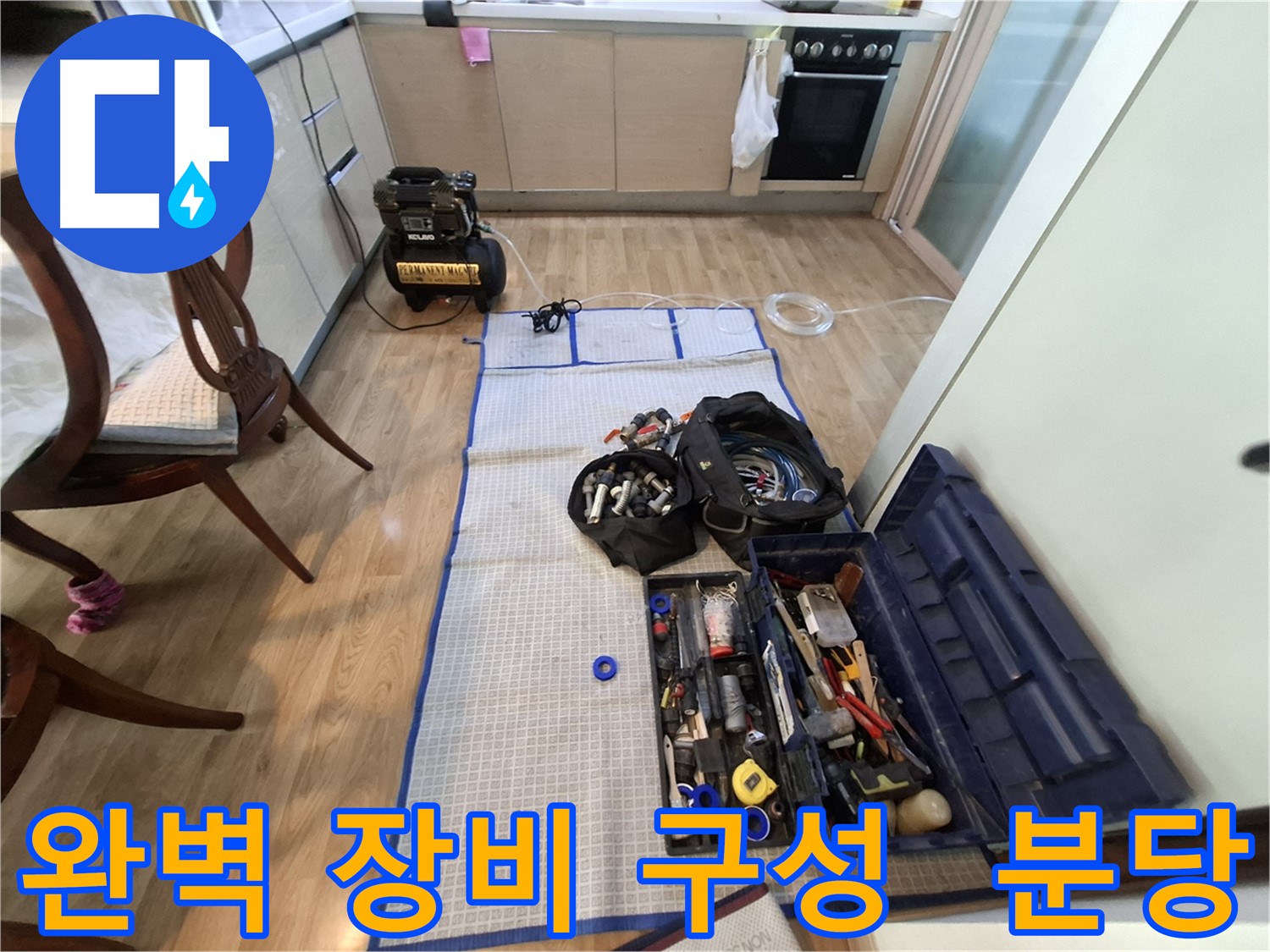 분당구 삼평동 봇들마을2단지 아파트 누수 - 완벽한 장비 구성으로 누수 해결에 자신 있습니다.