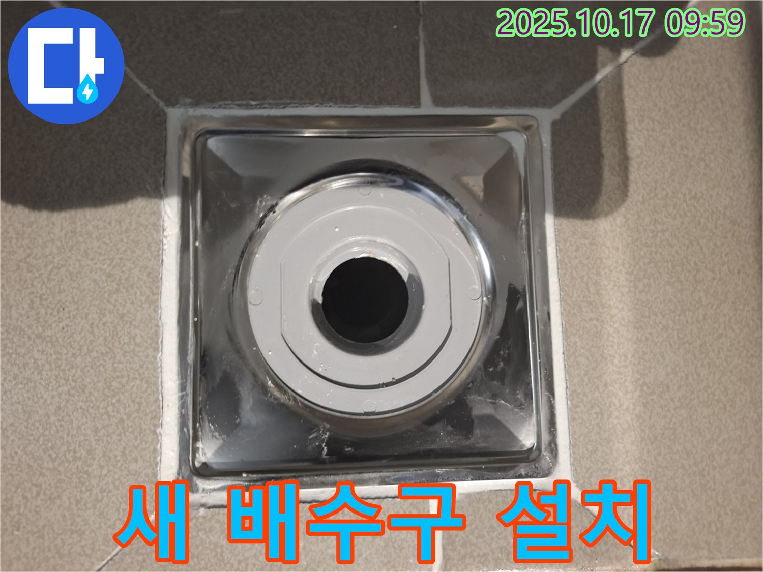 분당구 삼평동 봇들마을에서 욕실 배수구를 교체하여 누수를 완벽하게 차단했습니다 - 꼼꼼한 시공으로 오랫동안 안심하세요.