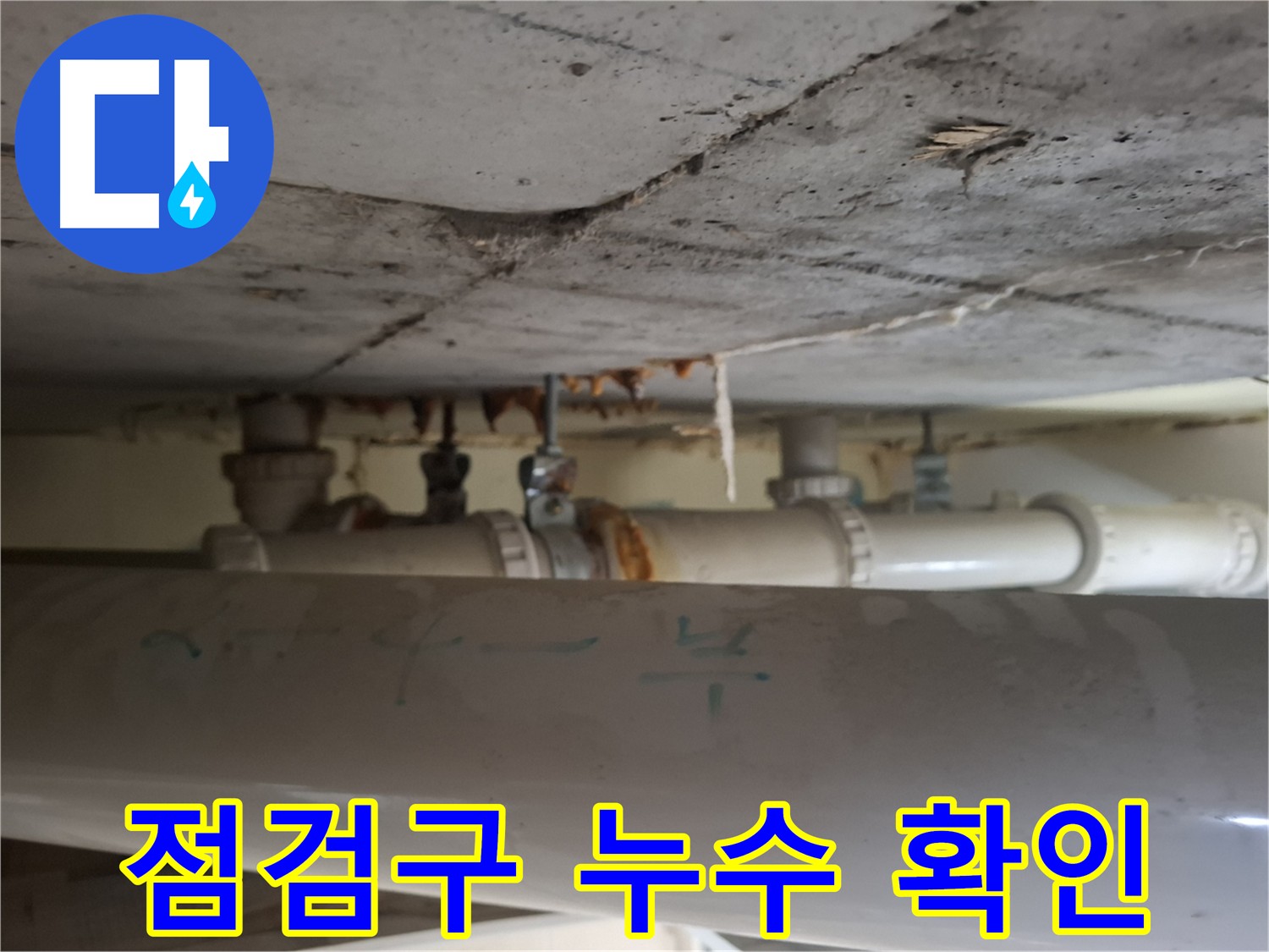 분당구 삼평동 아파트 점검구를 통해 확인한 천장 배관 누수