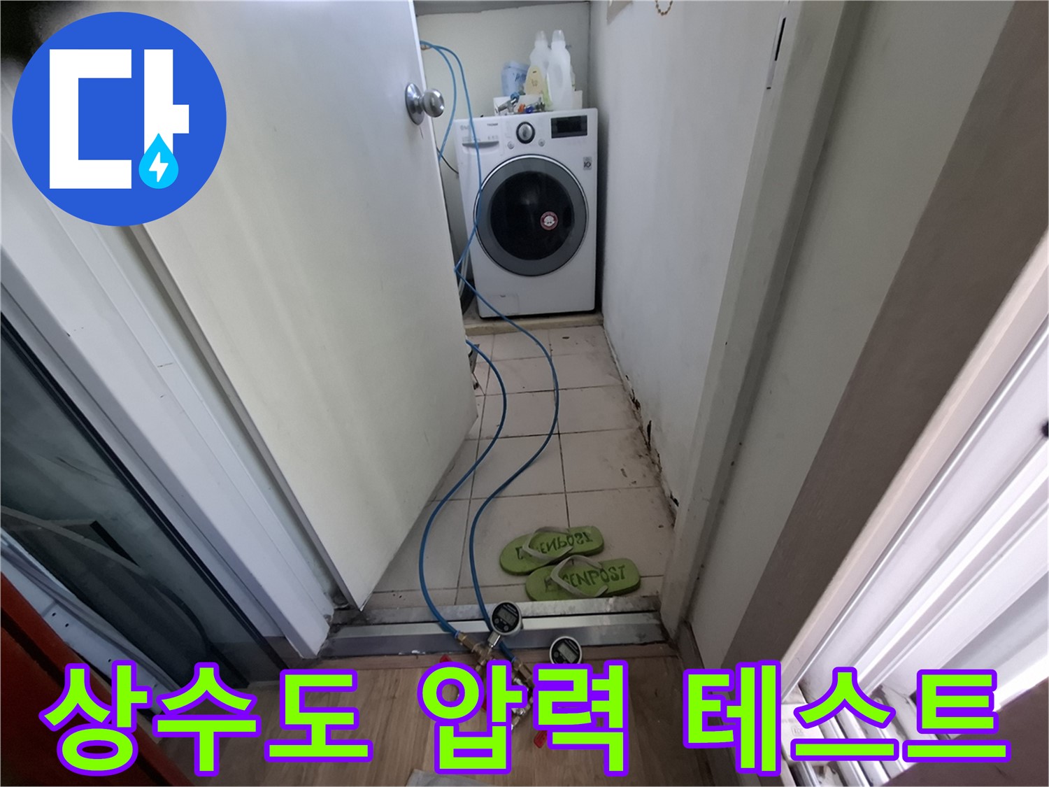 상수도 배관 압력 테스트 - 누수 탐지의 첫걸음