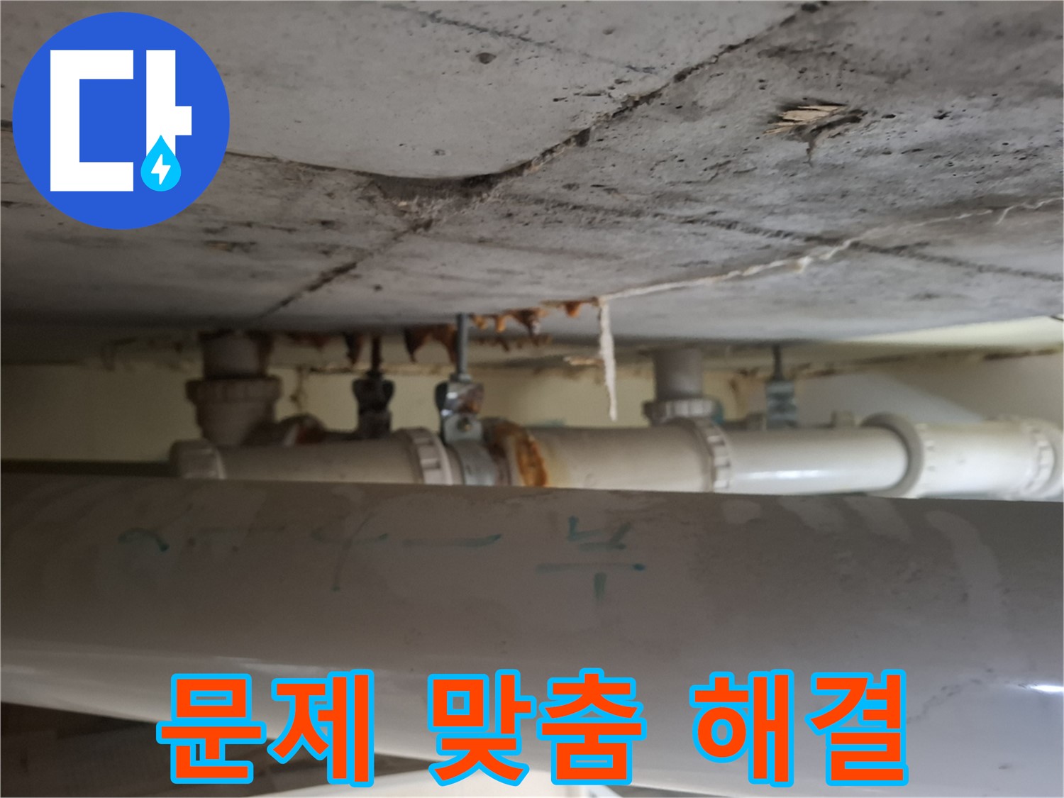분당 정든마을 아파트 - 배관 문제 원인 진단 및 맞춤 해결책 제시