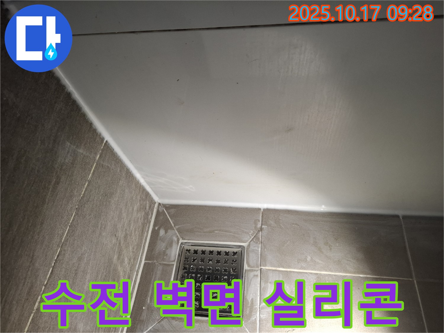 욕실 샤워기 수전 벽면 실리콘 - 꼼꼼한 시공으로 물 샐 틈 없이!