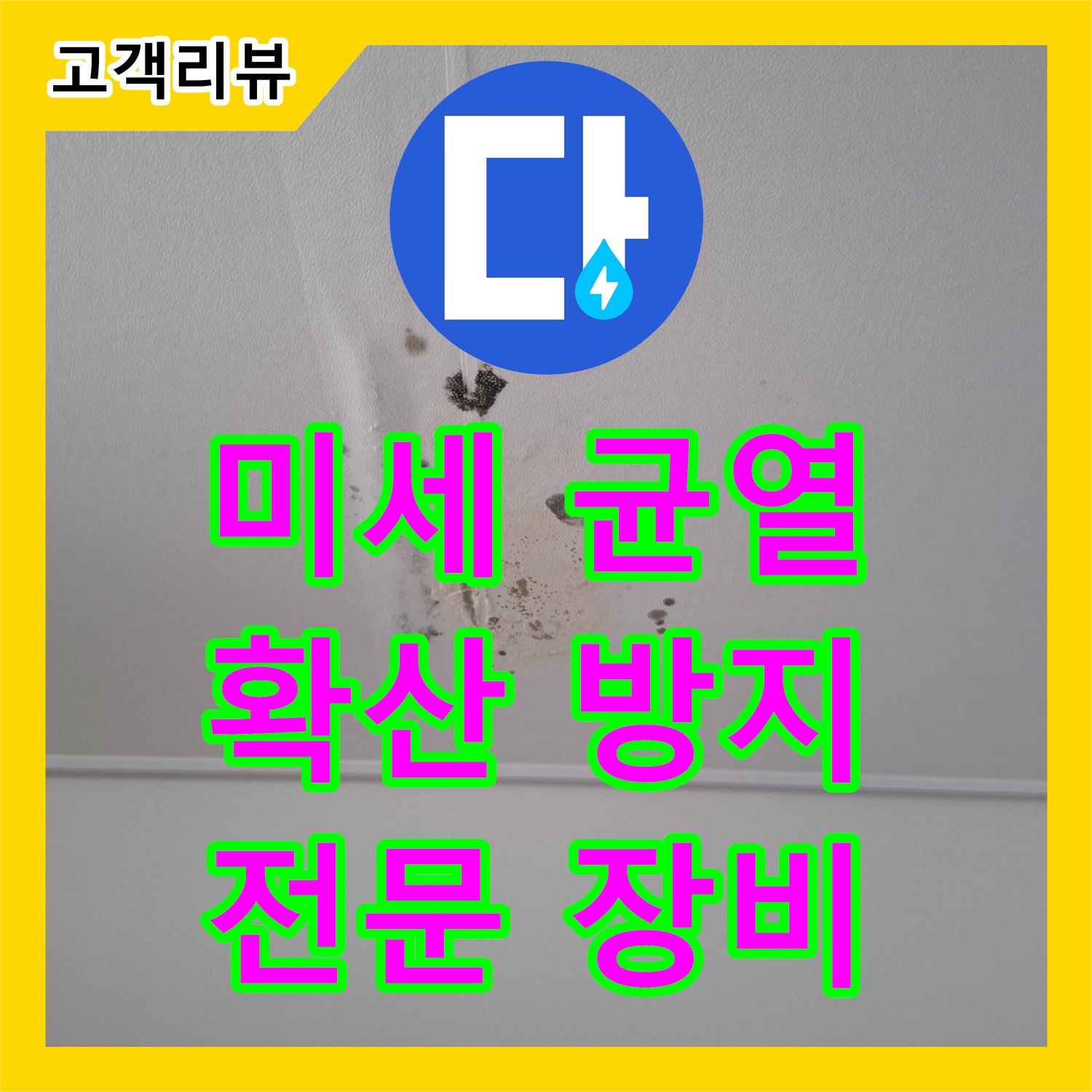 판교 누수업체, 욕실 코너 미세 균열, 전문 장비로 찾아내 누수 확산 방지