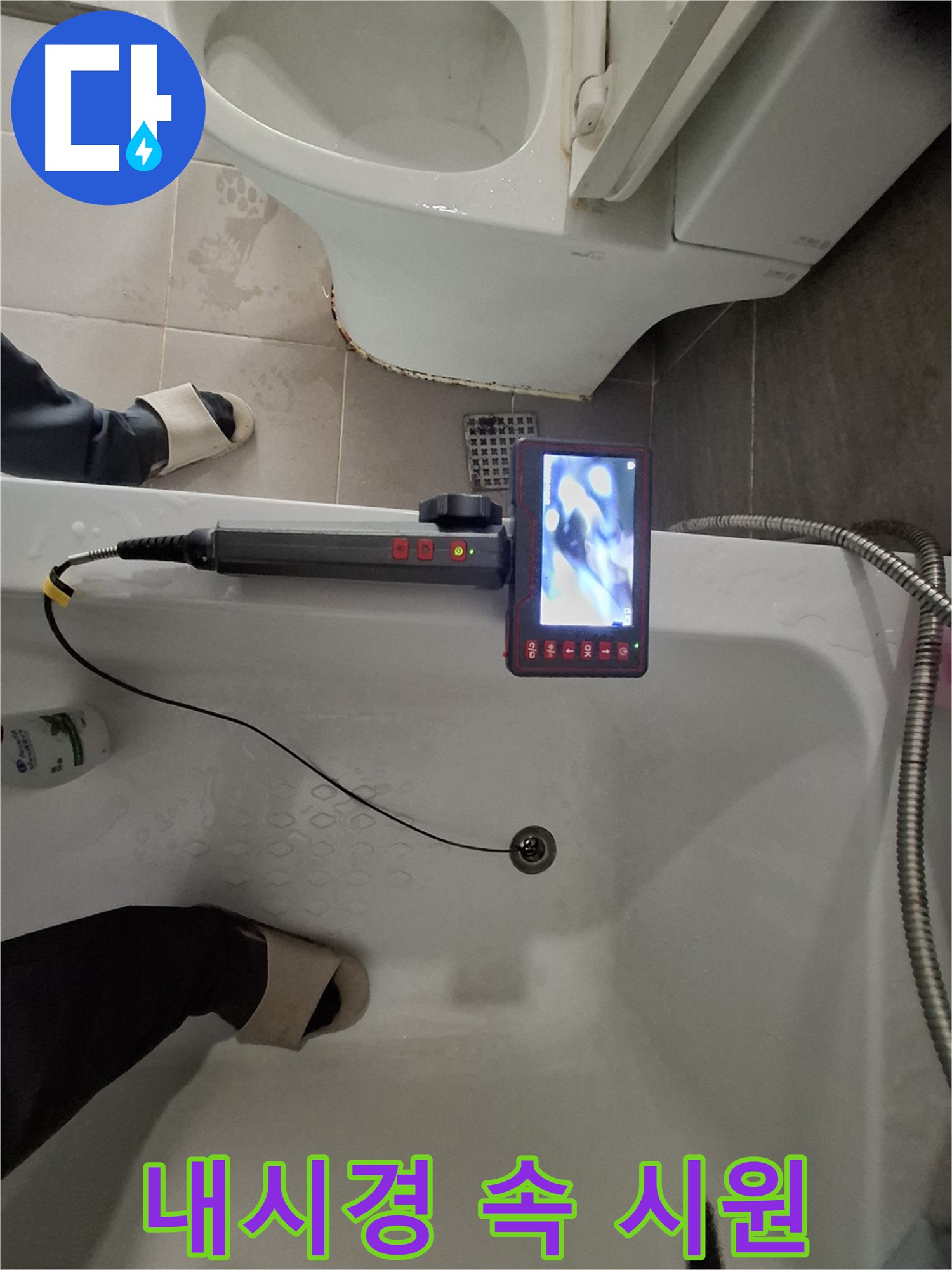 판교 봇들마을 이지더원 욕조 배수구 막힘 - 내시경으로 속 시원하게 뚫어드립니다