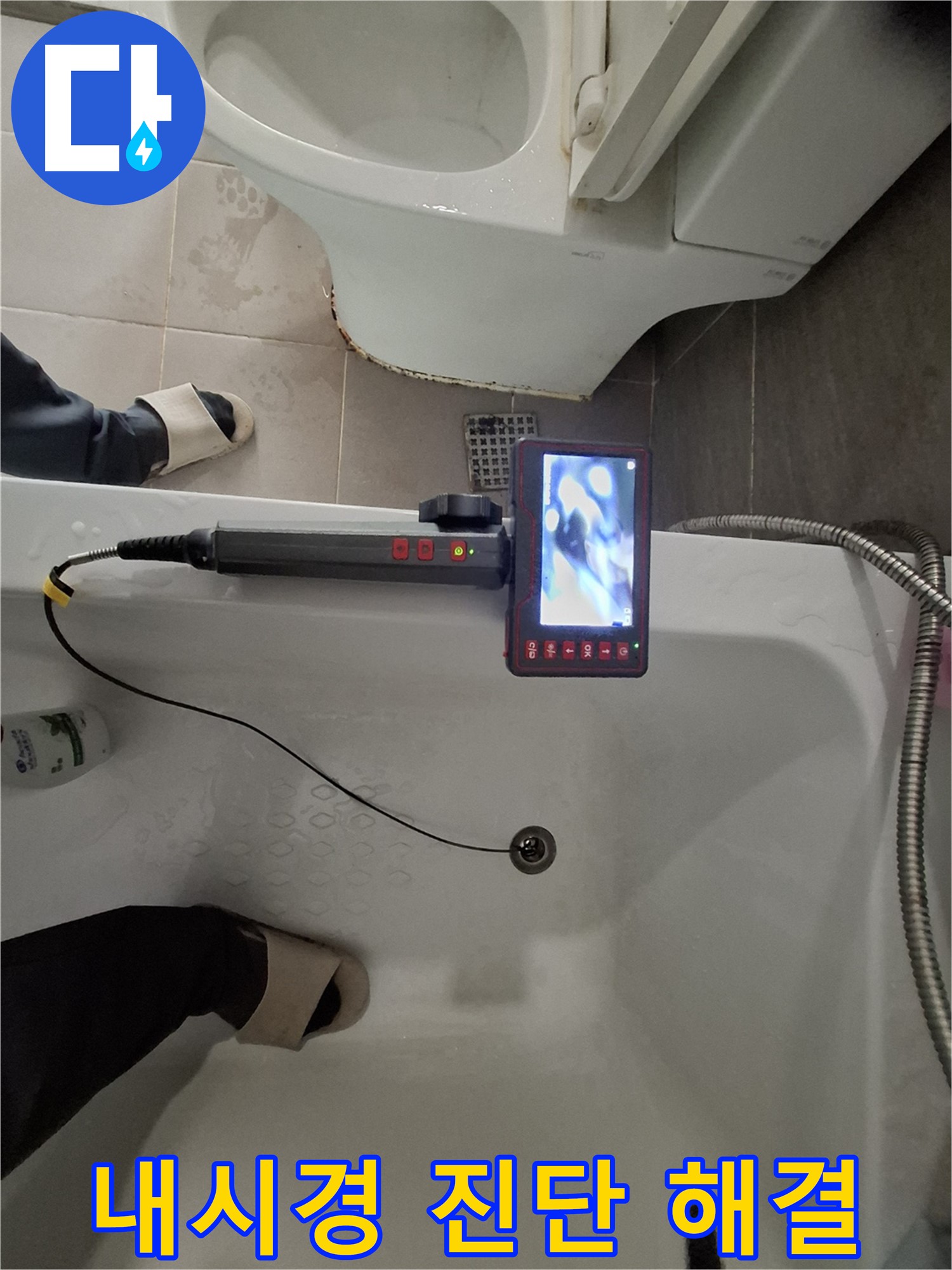 판교 삼평동 봇들마을 욕조 배수구 누수 - 내시경으로 꼼꼼하게 진단하고 완벽하게 해결