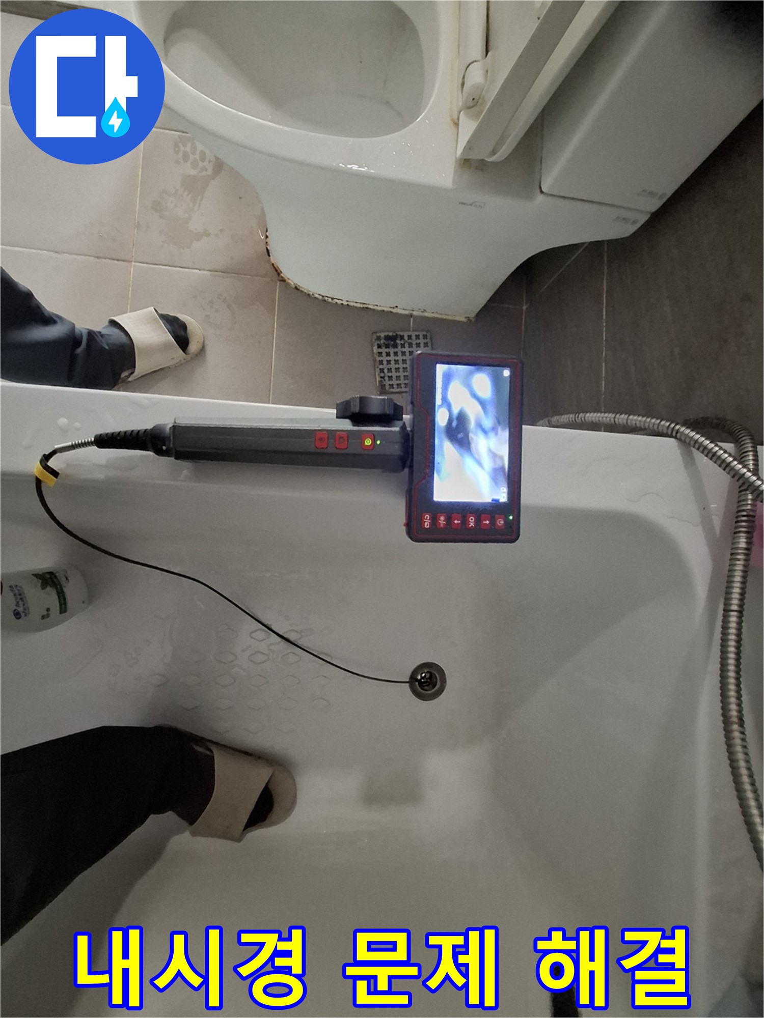 판교 삼평동 봇들마을 욕조 배수구 누수 - 내시경으로 문제 해결