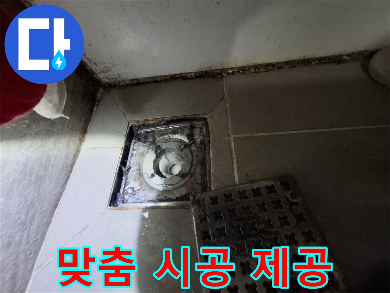 판교 삼평동 봇들마을2단지 욕실 - 맞춤 시공 제공, 꼼꼼한 진단