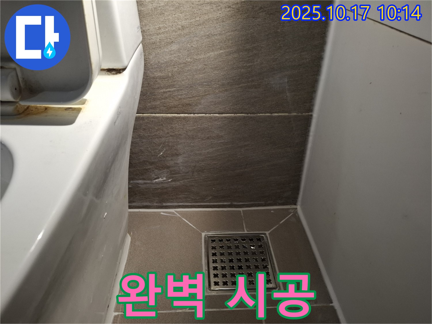 화장실 배수구 주변 타일 틈새 백시멘트 완벽 시공 - 누수 안심