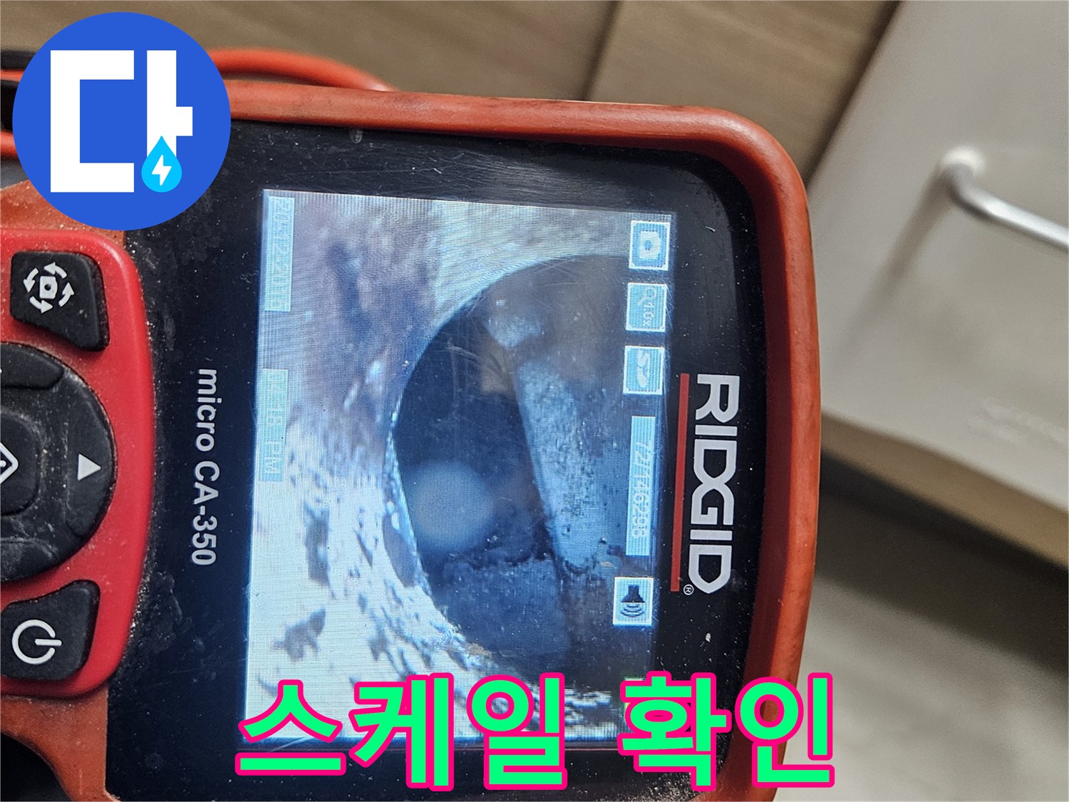 강동 리버스타운 누수 - 내시경으로 배관 속 스케일 확인