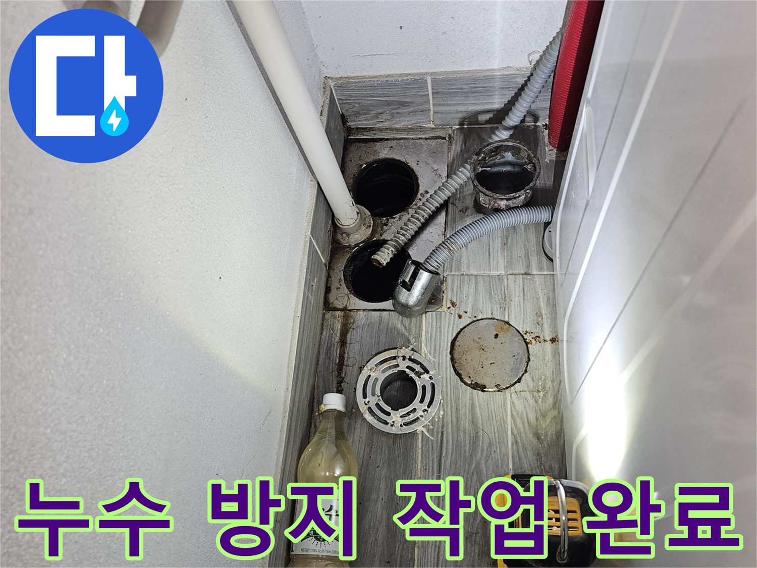 강동구 천호3동 누수 - 하수구 주변 누수 방지 작업 완료 보고