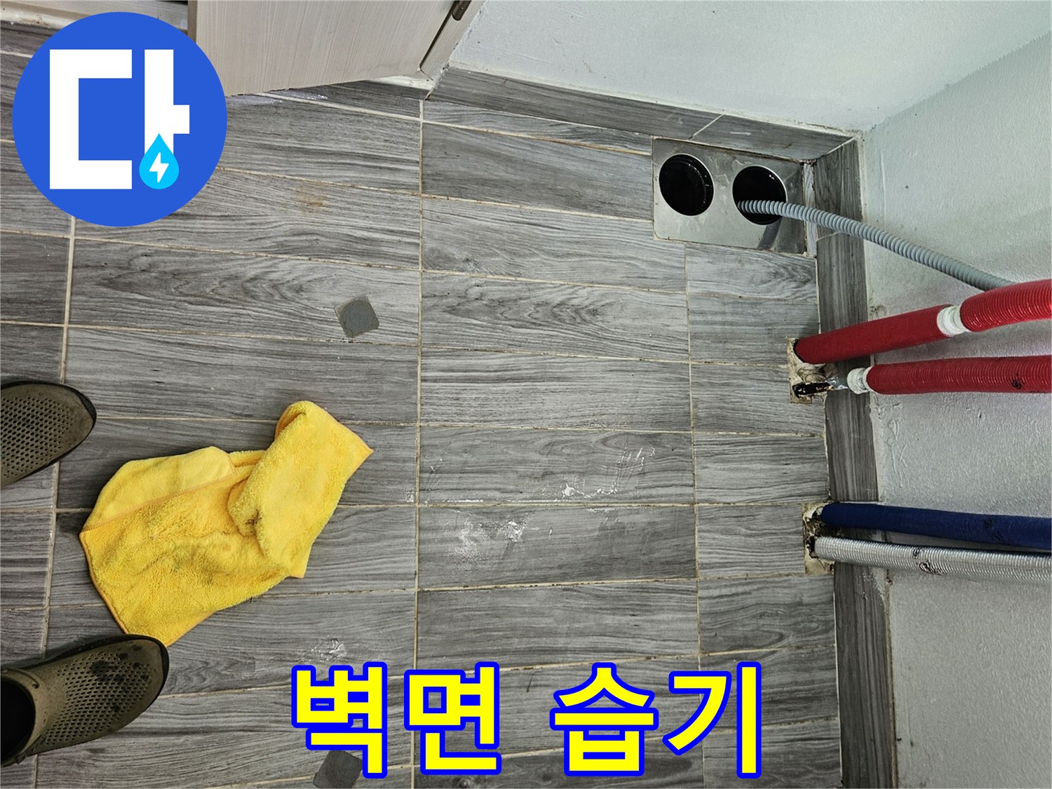 강동리버스타운 누수 - 배관 주변 벽면 습기 발생 부위 온도 측정