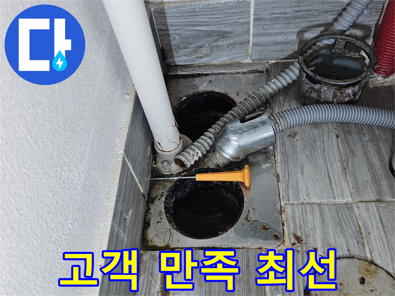 고객 만족 100% - 최선을 다해 욕조 누수 해결