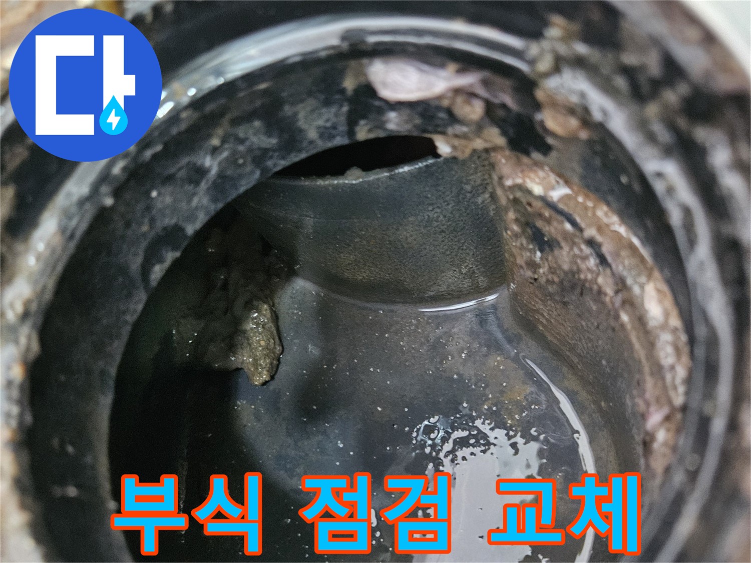 배관 부식 - 꼼꼼한 점검과 교체가 필수