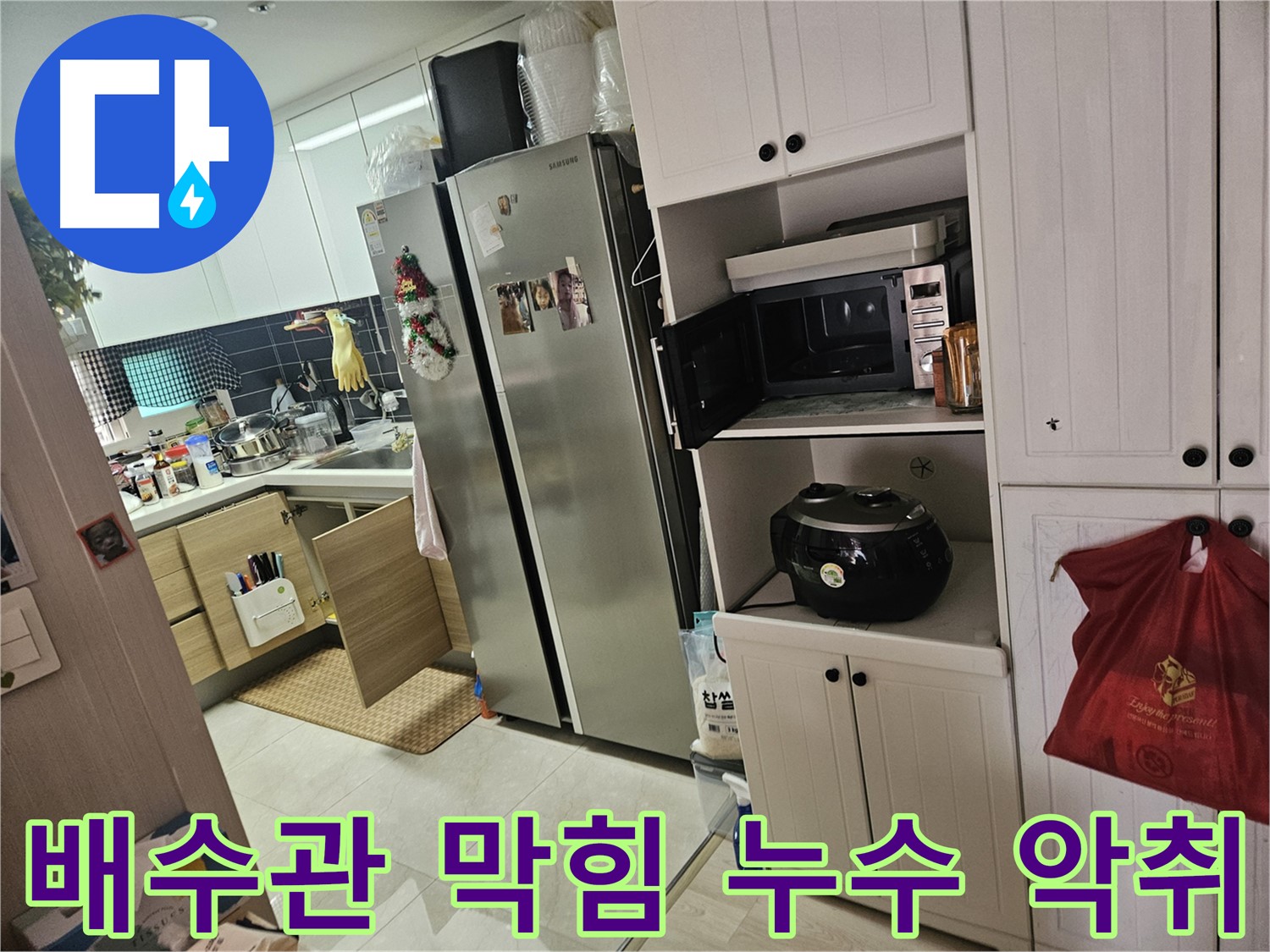 싱크대 배수관 막힘, 누수, 악취 - 3가지 문제를 한번에 해결해 드립니다.