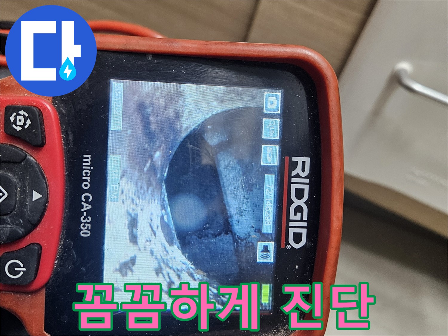 천호2동 누수 - 내시경으로 배관 속 문제 꼼꼼하게 진단