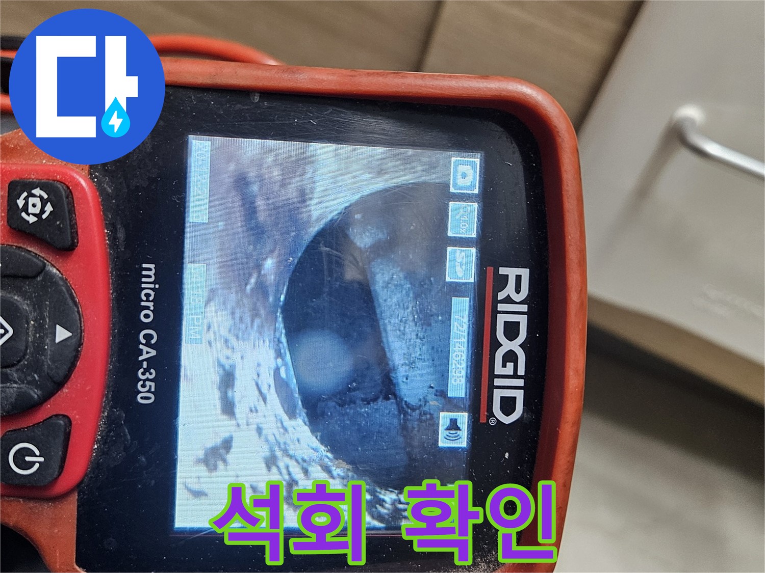 천호2동 누수 - 내시경으로 배관 속 석회 꼼꼼 확인