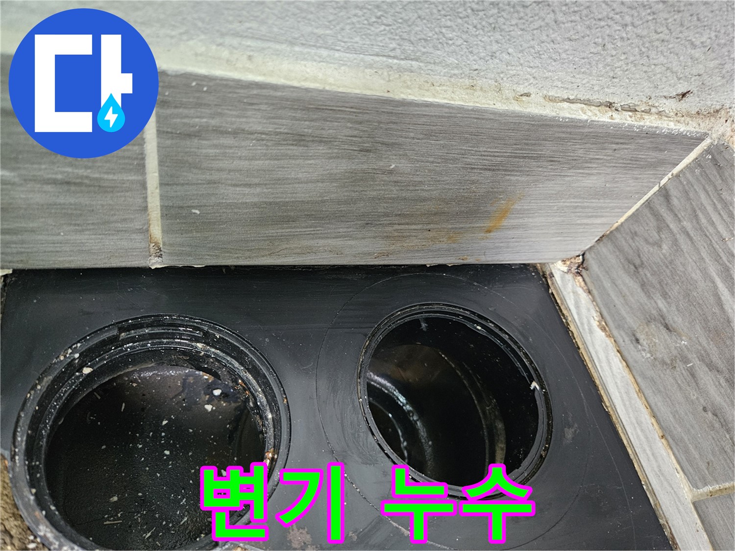 천호동 아파트 변기 누수 - 부속품 문제 해결 전문가