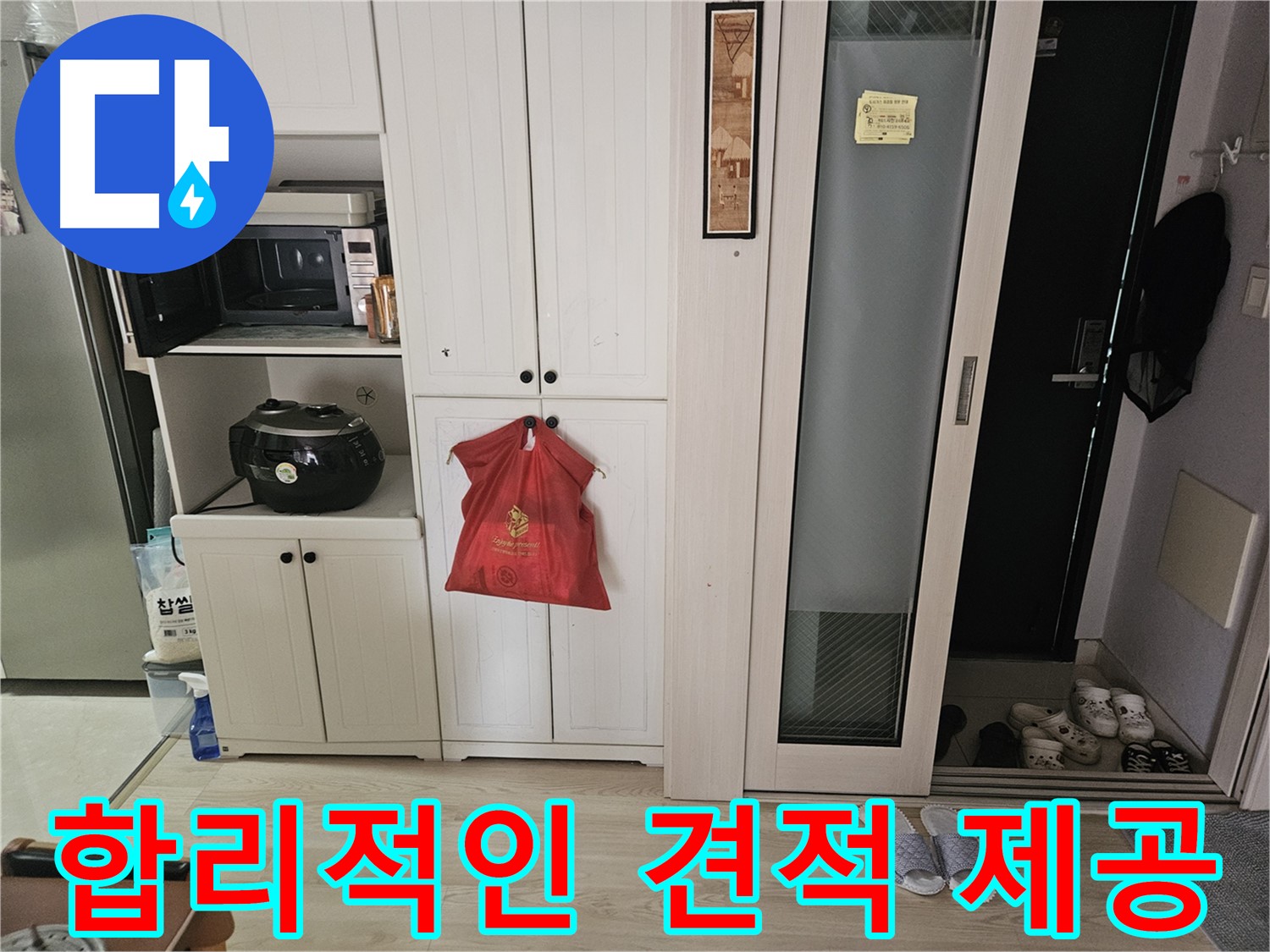 합리적인 견적 제공 - 부담 없이 해결
