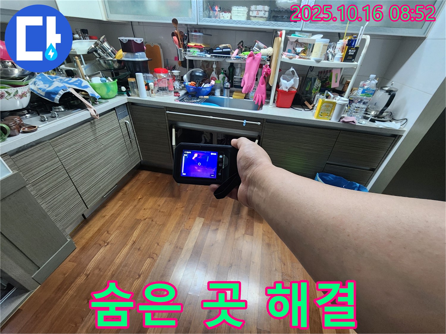경신리 누수 현장 - 첨단 장비로 숨은 곳까지 찾아 완벽하게 해결하는 모습