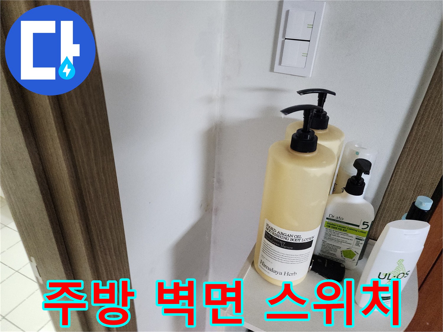 깨끗하게 정리된 선반과 벽면의 전기 스위치