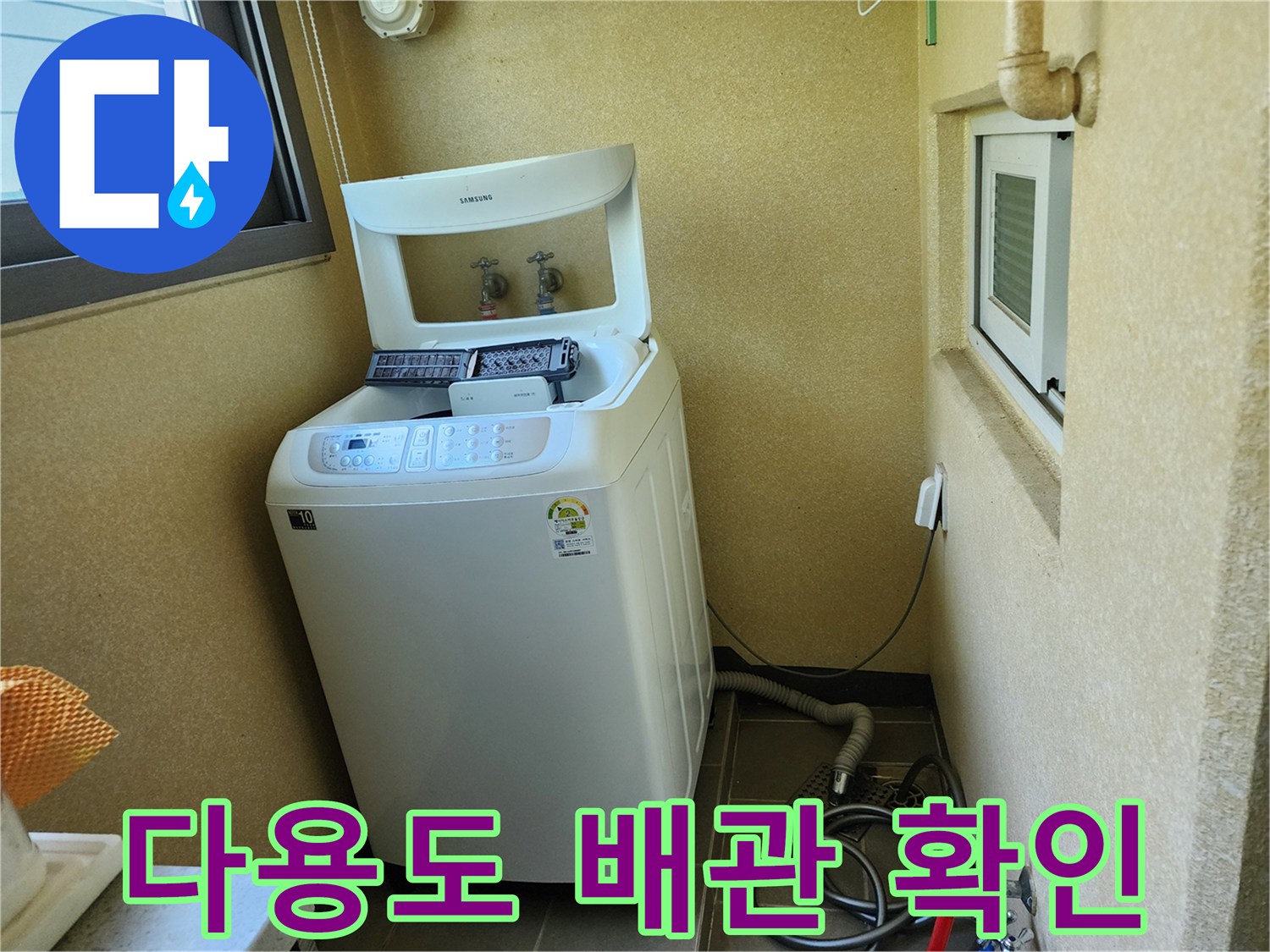 세탁기 뒤편-벽면 수도꼭지와 호스 연결 상태