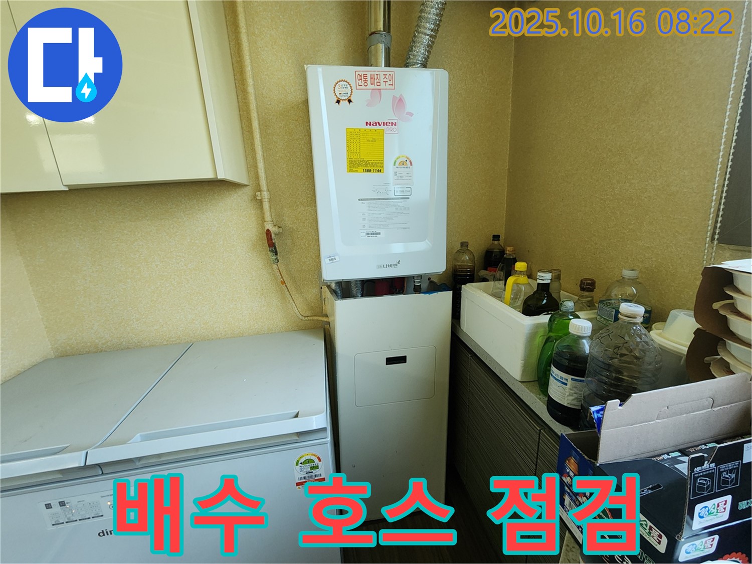 양주 남면 경신리 누수 - 하이젠 콘덴싱 보일러 배수 호스 점검