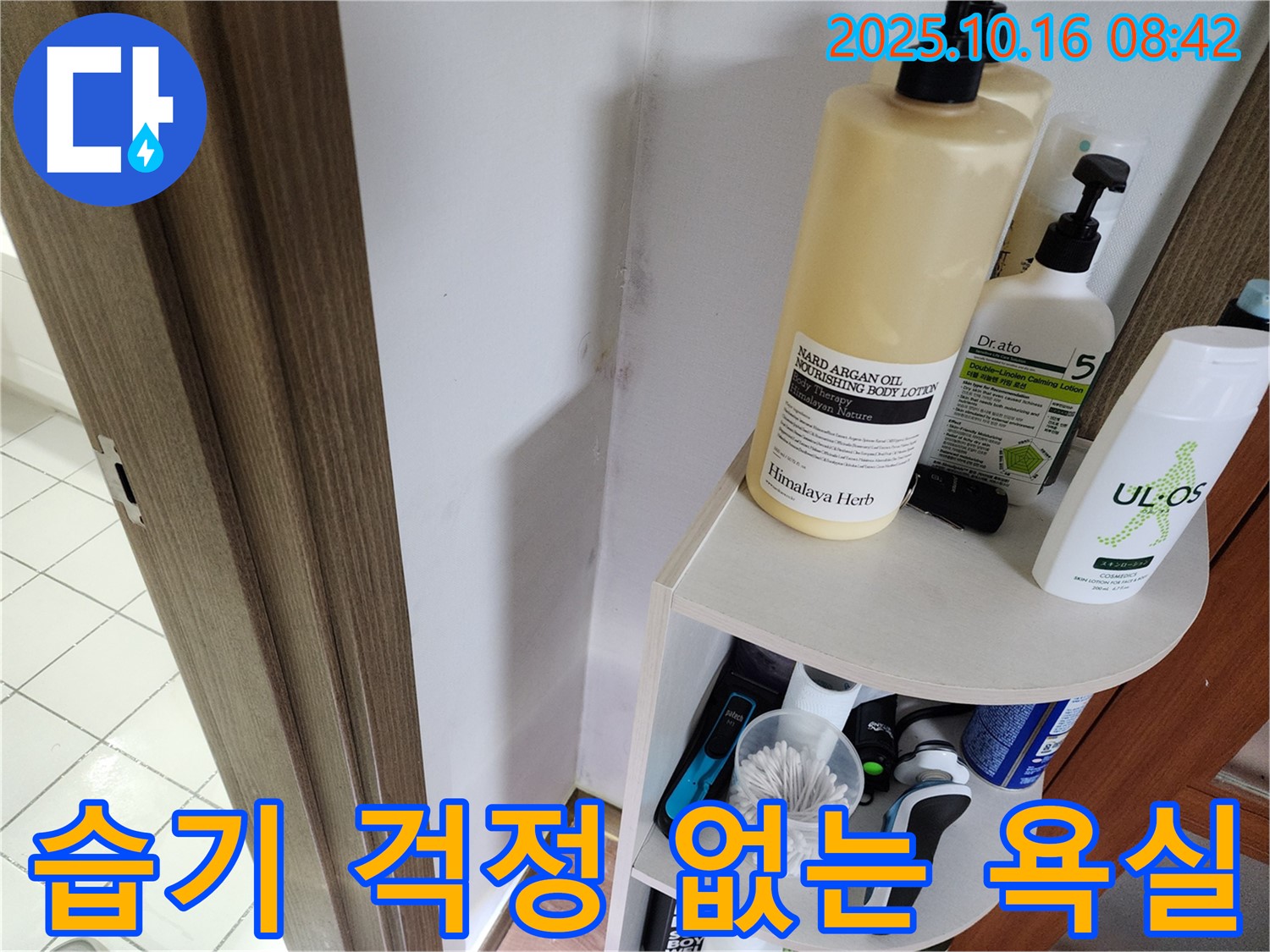 양주 남면 경신리 욕실 곰팡이 - 누수 문제 해결로 이제 습기 걱정 없이 쾌적하게!