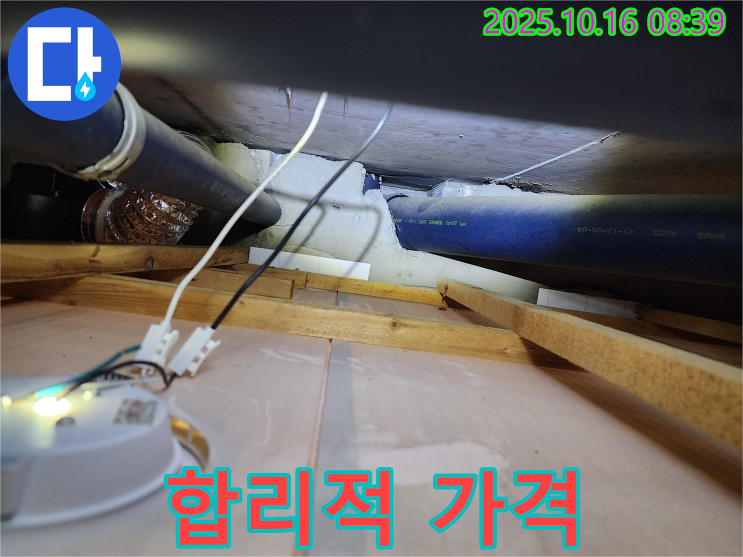 양주 남면 경신리 - 합리적인 가격으로 완벽한 누수 해결을 제공하는 누수 전문가