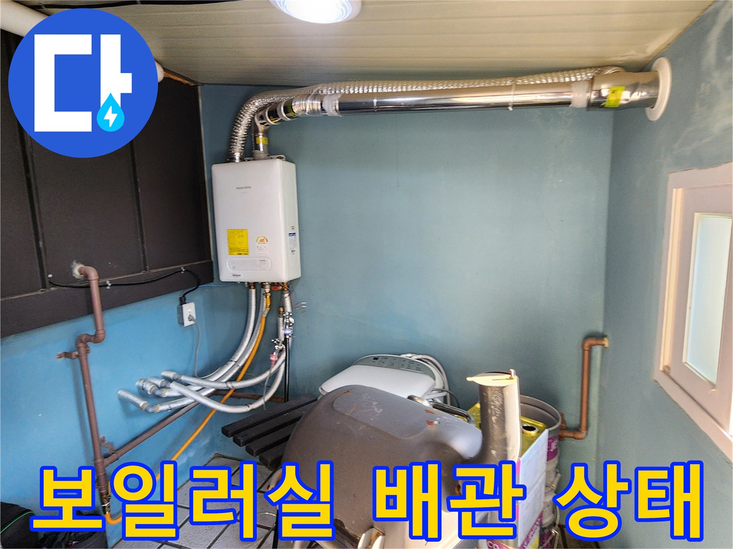 양주 남면 현장-보일러실 내부 배관 및 연통 모습