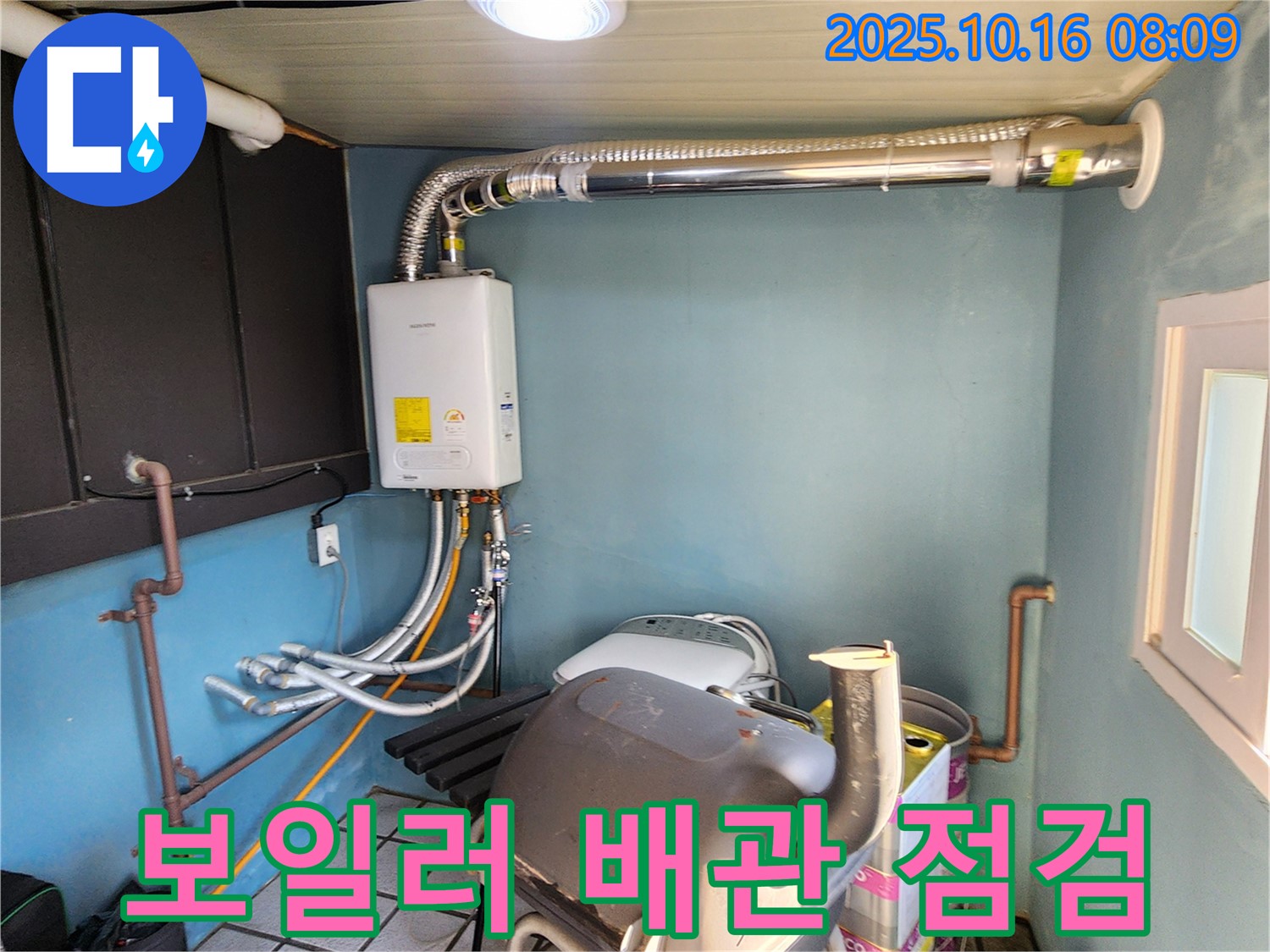 양주시 남면 경신리 누수 - 보일러실 배관 꼼꼼하게 점검