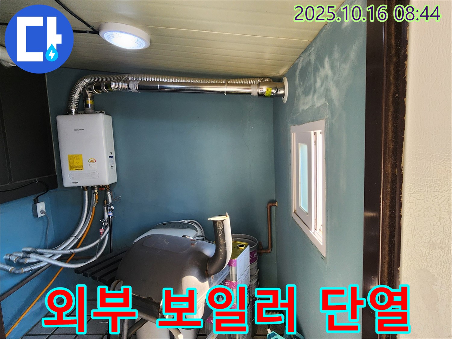 양주시 남면 경신리 - 외부 보일러 단열 시공 - 겨울철 동파를 완벽하게 방지합니다.