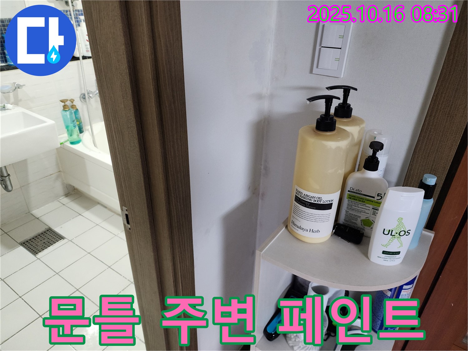 양주시 남면 경신리 욕실 누수 - 젖은 문틀 주변과 벗겨진 페인트, 누수 의심