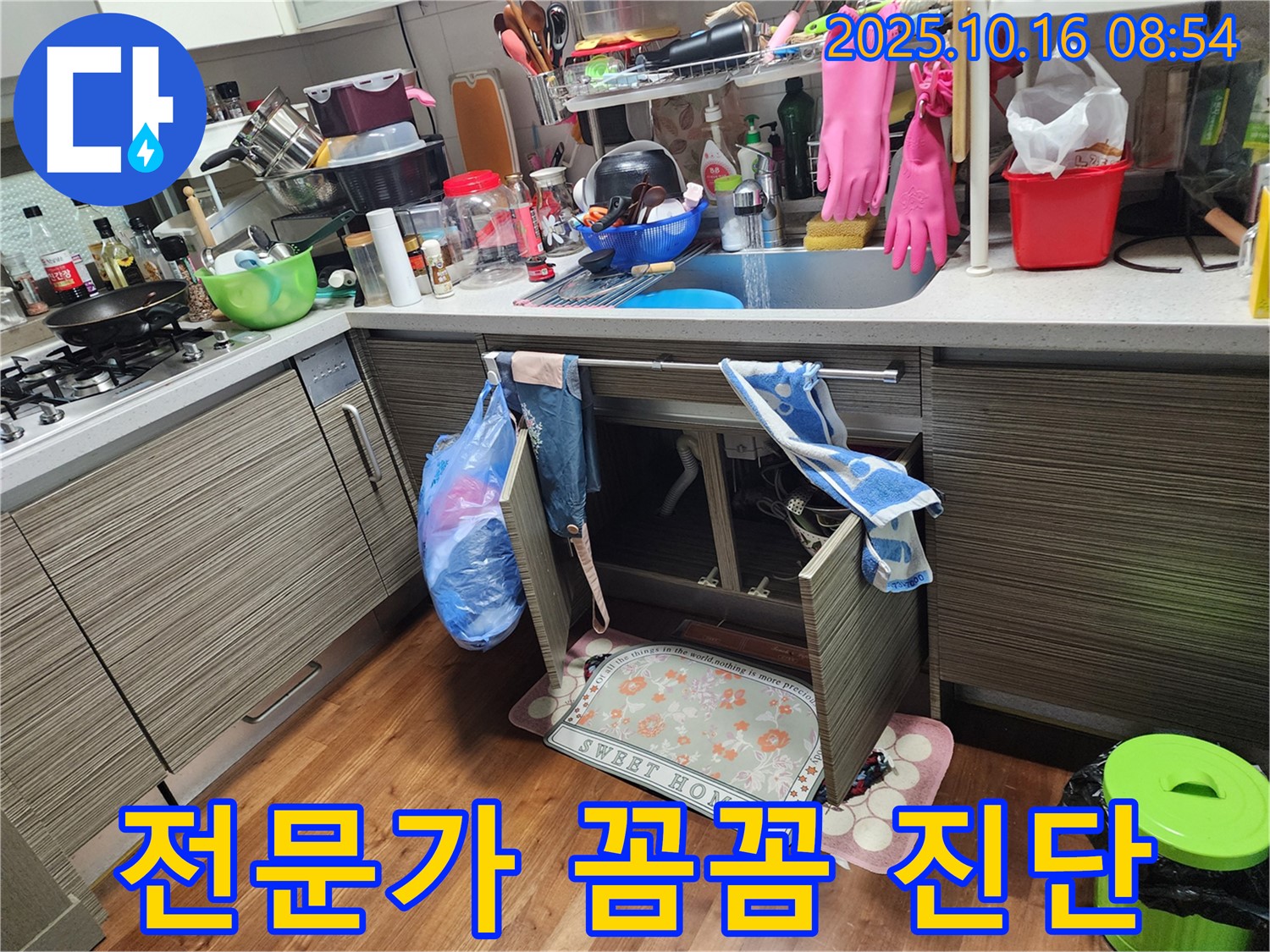 양주시 남면 누수 - 싱크대 누수, 전문가의 눈으로 꼼꼼하게 진단합니다.