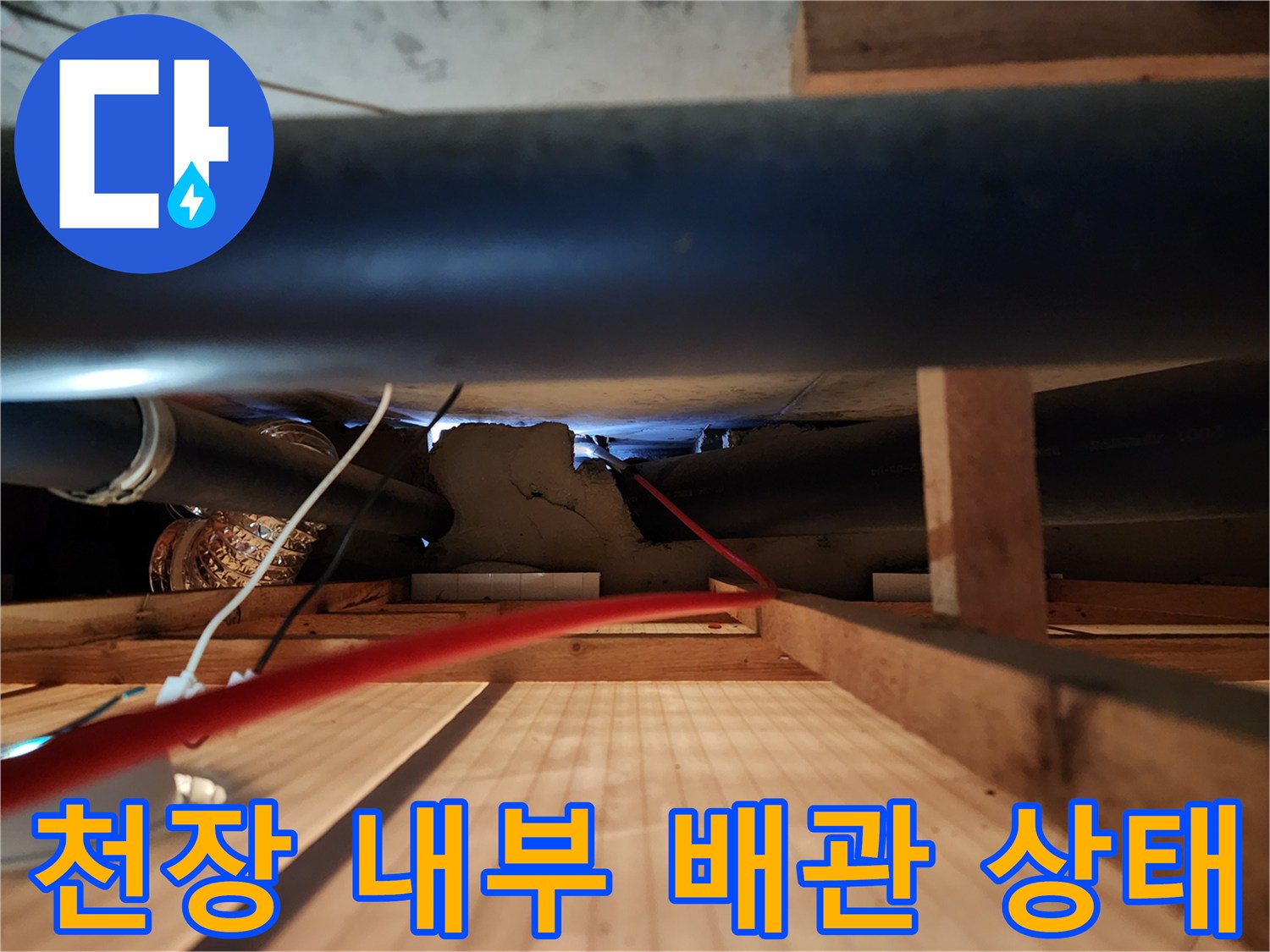 주방 천장 내부의 노출된 배관과 보수 작업 구간 안내