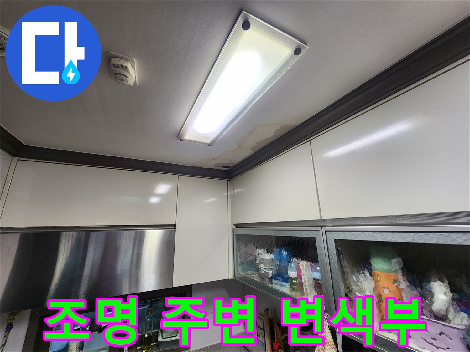 천장 조명 테두리를 따라 번진 물 얼룩