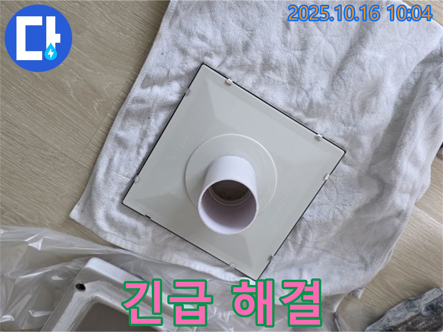 양주 옥정동 율정마을 아파트 - 긴급 욕실 천장 환풍기 윗배관 누수 해결 서비스를 제공합니다 - 언제든 연락 주세요!
