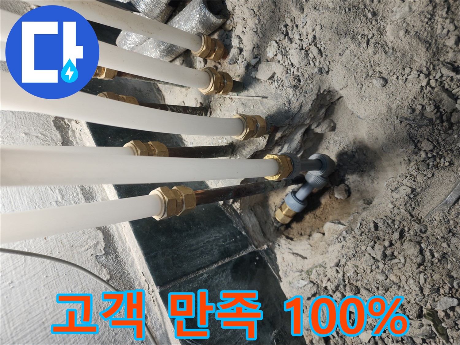 고객 만족을 최우선으로 생각하는 누수 설비 서비스