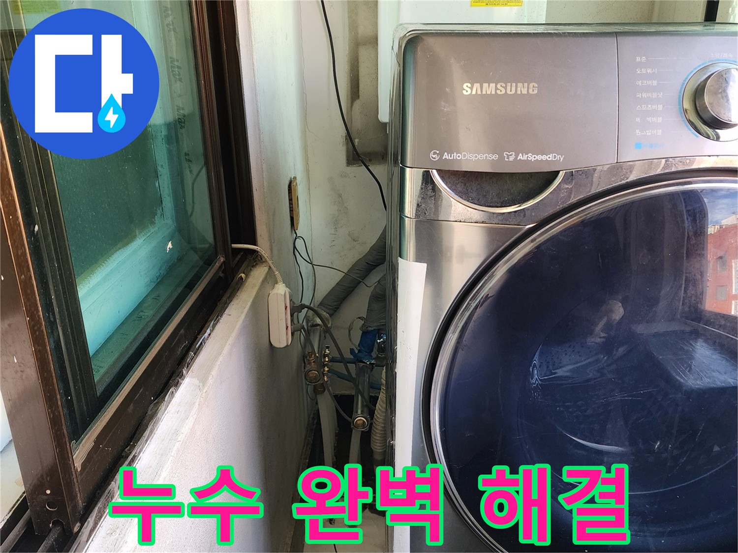 송파구 거여동 누수 공사 후 공압 검사 - 누수 제로 완벽 확인