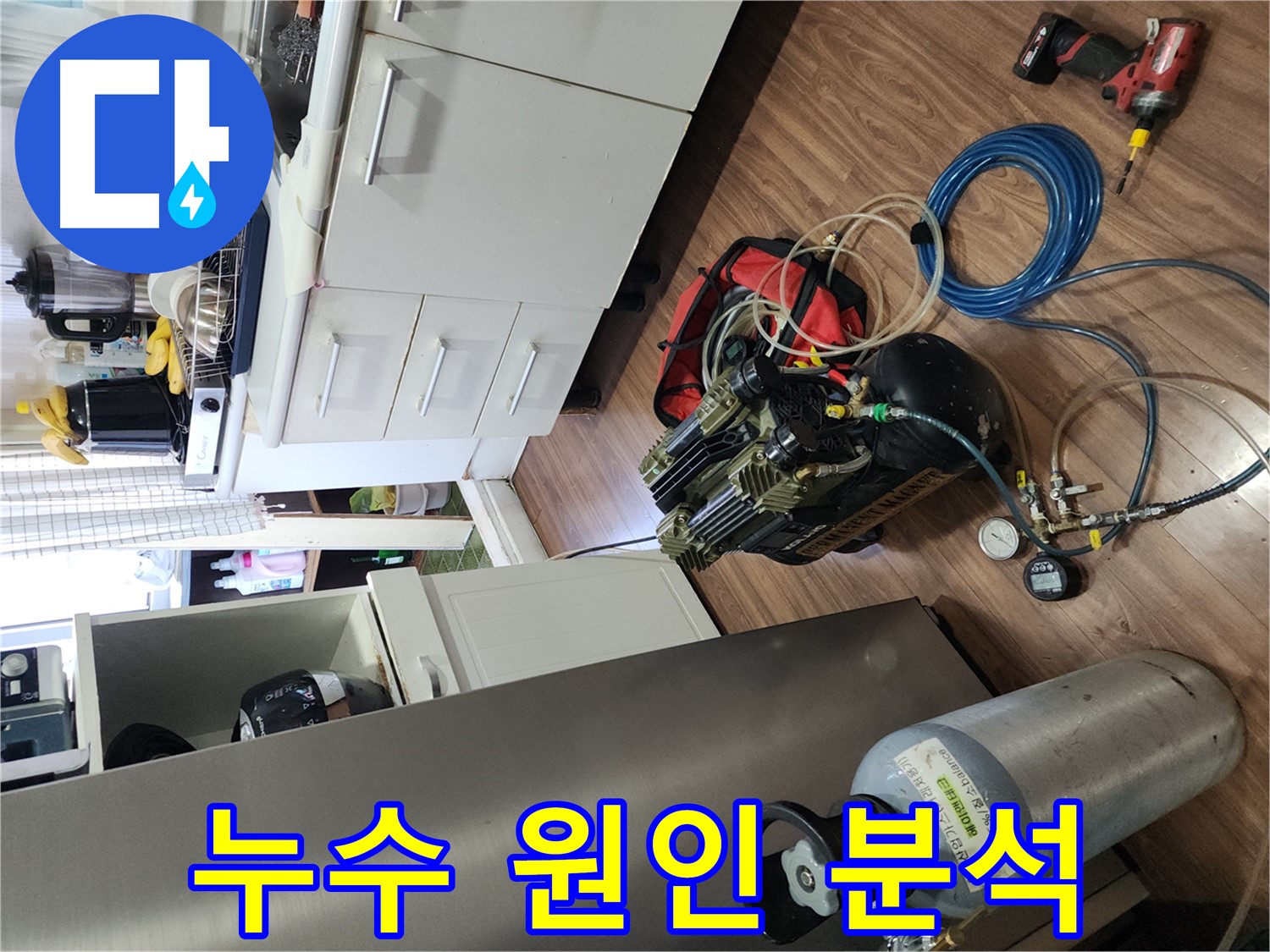 송파구 거여동 누수 꼼꼼한 점검 과정
