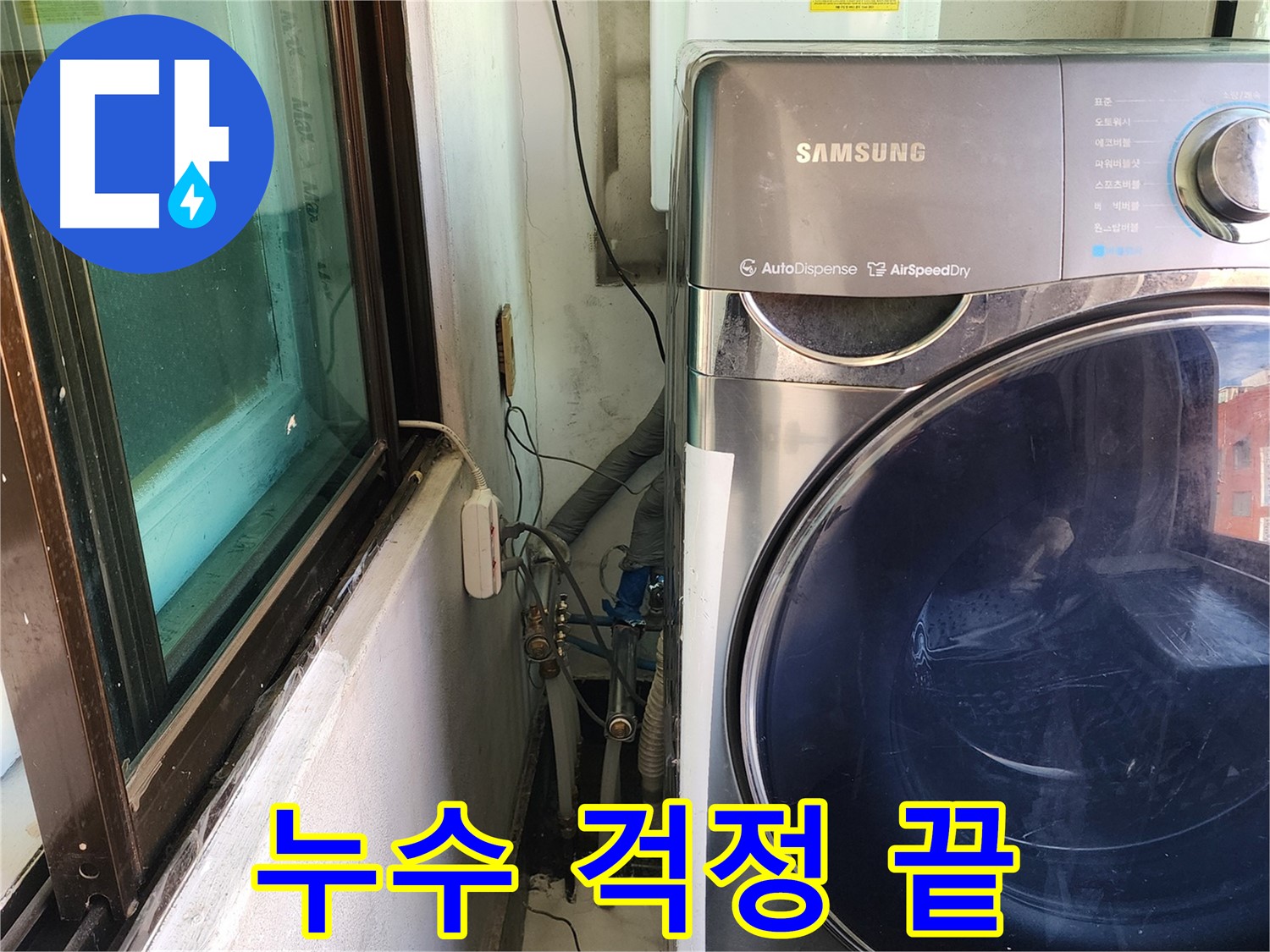 송파구 거여동 누수 수리 후 공압 검사 - 누수 없는 완벽한 마무리
